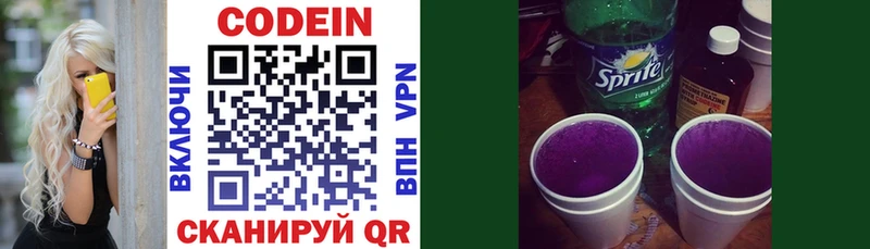 Codein напиток Lean (лин) Камешково